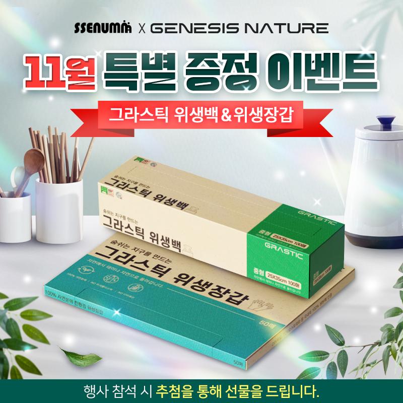 그라스틱위생백