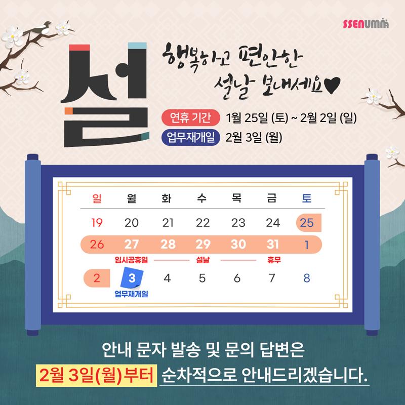 쎈엄마 추석연휴 공지