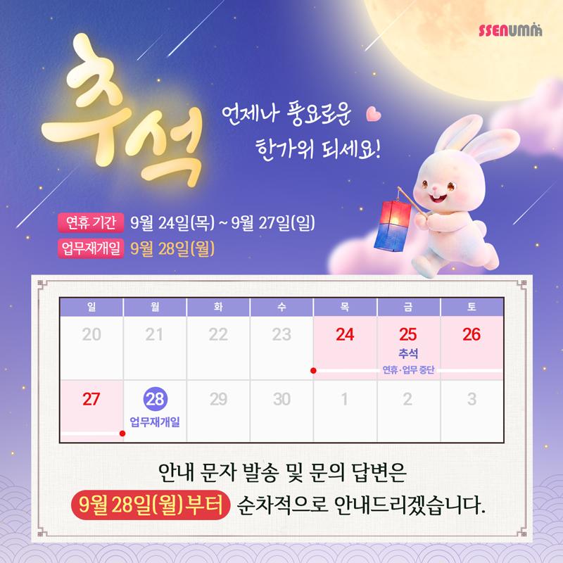추석 공지